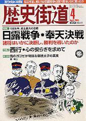 歴史街道 4月号 (発売日2005年03月06日) 表紙