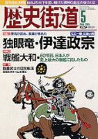 歴史街道 5月号 (発売日2005年04月06日) 表紙