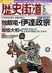 歴史街道 5月号 (発売日2005年04月06日) 表紙