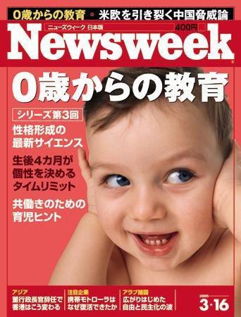 ニューズウィーク日本版 Newsweek Japan 3/16号 (発売日2005年03月09日) 表紙