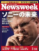ニューズウィーク日本版 Newsweek Japan 3/23号 (発売日2005年03月16日) 表紙