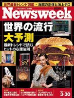 ニューズウィーク日本版 Newsweek Japan 3/30号 (発売日2005年03月23日) 表紙