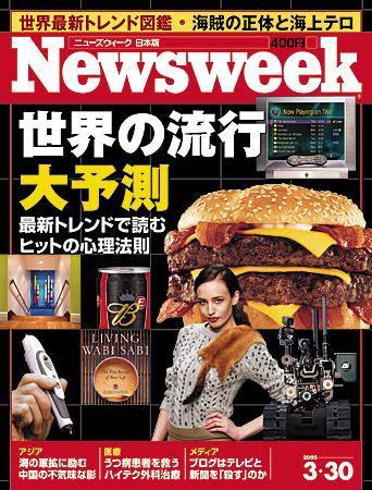 ニューズウィーク日本版 Newsweek Japan 3/30号 (発売日2005年03月23日) 表紙
