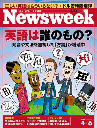 ニューズウィーク日本版 Newsweek Japan 4/6号 (発売日2005年03月30日) 表紙