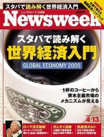 ニューズウィーク日本版 Newsweek Japan 4/13号 (発売日2005年04月06日) 表紙