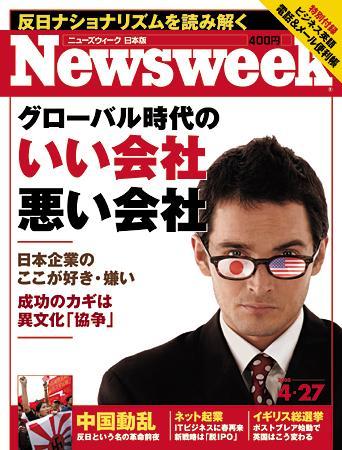 ニューズウィーク日本版 Newsweek Japan 4/27号 (発売日2005年04月20日) | 雑誌/定期購読の予約はFujisan