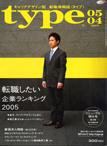 type(タイプ） 4月1日号 (発売日2005年03月08日) 表紙