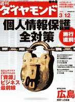 週刊ダイヤモンド（Diamond WEEKLY） 3/12号 (発売日2005年03月07日) 表紙