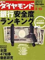 週刊ダイヤモンド（Diamond WEEKLY） 3/19号 (発売日2005年03月14日) 表紙