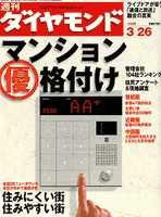 週刊ダイヤモンド（Diamond WEEKLY） 3/26号 (発売日2005年03月22日) 表紙