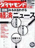 週刊ダイヤモンド（Diamond WEEKLY） 4/16号 (発売日2005年04月11日) 表紙
