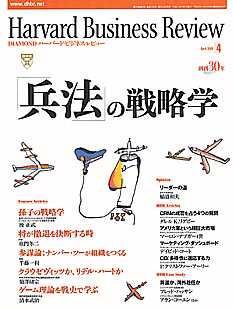 DIAMONDハーバード・ビジネス・レビュー 2005年4月号 (発売日2005年03月10日) 表紙