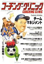 コーチングクリニック 5月号 (発売日2005年03月27日) 表紙