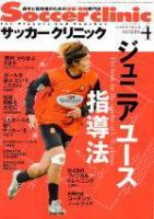 サッカークリニック 4月号 表紙