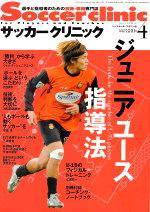 サッカークリニック 4月号 (発売日2005年03月03日) 表紙