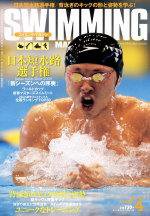 スイミングマガジン 4月号 (発売日2005年03月11日) 表紙
