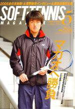 ソフトテニスマガジン 5月号 (発売日2005年03月27日) 表紙