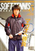 ソフトテニスマガジン 5月号 (発売日2005年03月27日) | 雑誌/定期購読 