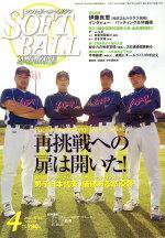 ソフトボールマガジン 4月号 (発売日2005年03月11日) 表紙