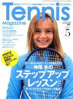 テニスマガジン 5月号 (発売日2005年03月21日) 表紙