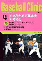 ベースボールクリニック 4月号 (発売日2005年03月17日) 表紙