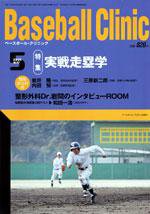 ベースボールクリニック 5月号 (発売日2005年04月17日) 表紙