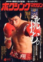 ボクシングマガジン 4月号 (発売日2005年03月15日) 表紙