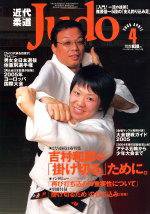 近代柔道 4月号 (発売日2005年03月22日) 表紙