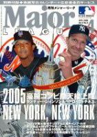 月刊メジャーリーグ 4月号 (発売日2005年03月10日) 表紙