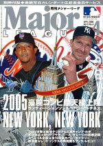 月刊メジャーリーグ 4月号 (発売日2005年03月10日) 表紙