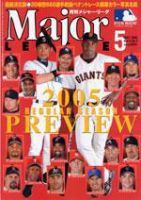 月刊メジャーリーグ 5月号 (発売日2005年04月10日) 表紙