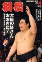相撲 4月号 (発売日2005年03月28日) 表紙