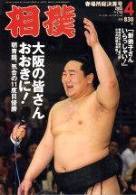 相撲 4月号 (発売日2005年03月28日) 表紙