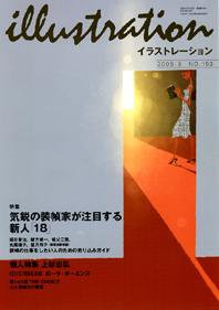 イラストレーション (Illustration) no.153 2005年5月号 (発売日2005年03月27日) 表紙