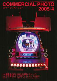 コマーシャル・フォト(COMMERCIAL PHOTO) 2005年4月号 (発売日2005年03月15日) 表紙