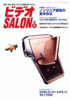 ビデオサロン 2005年5月号 表紙