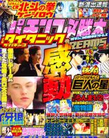 パチンコ必勝本プラス 3月号 表紙