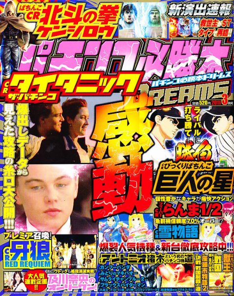 パチンコ必勝本プラス 3月号 (発売日2011年01月29日) 表紙