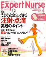 エキスパートナース 4月号 表紙