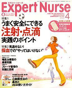 エキスパートナース 4月号 (発売日2005年03月20日) 表紙