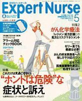 エキスパートナース 5月号 表紙