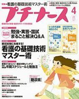 プチナース 4月号 (発売日2005年03月10日) 表紙