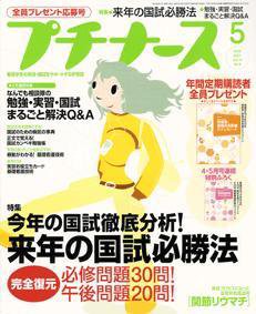 プチナース 5月号 (発売日2005年04月10日) 表紙