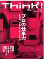 Think!（シンク！） 13号 (発売日2005年04月18日) 表紙