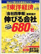 週刊東洋経済 2005年3月19日特大号 (発売日2005年03月14日) 表紙