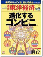 週刊東洋経済 3月26日特大号 (発売日2005年03月22日) 表紙