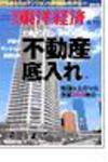 週刊東洋経済 4月16日増大号 (発売日2005年04月11日) 表紙