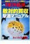 週刊東洋経済 4月23日号 (発売日2005年04月18日) 表紙