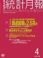 統計月報 4月号 (発売日2005年03月07日) 表紙