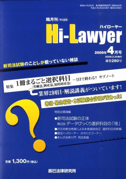 月刊 Hi Lawyer (ハイローヤー) 2009年02月20日発売号 表紙